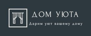Дом Уюта