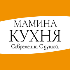 Мамина кухня